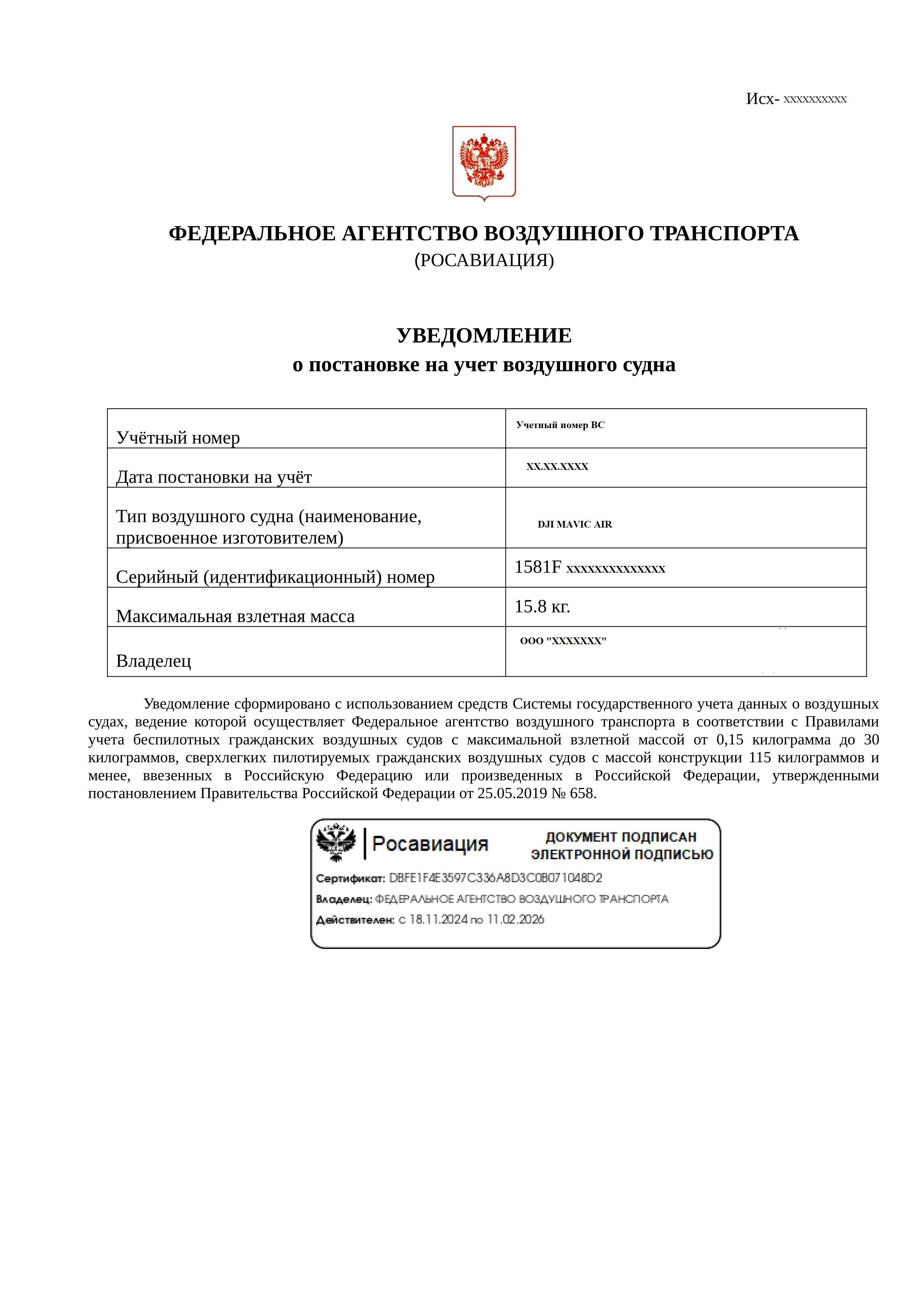 Образец. Результат оказания ГУ