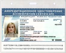 Аккредитационное удостоверение (лицевая сторона)